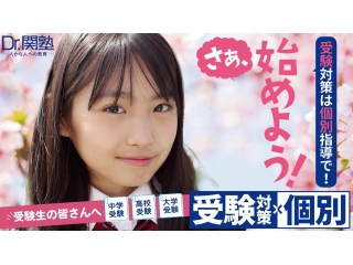 関塾の新学期特別講習会 受付中